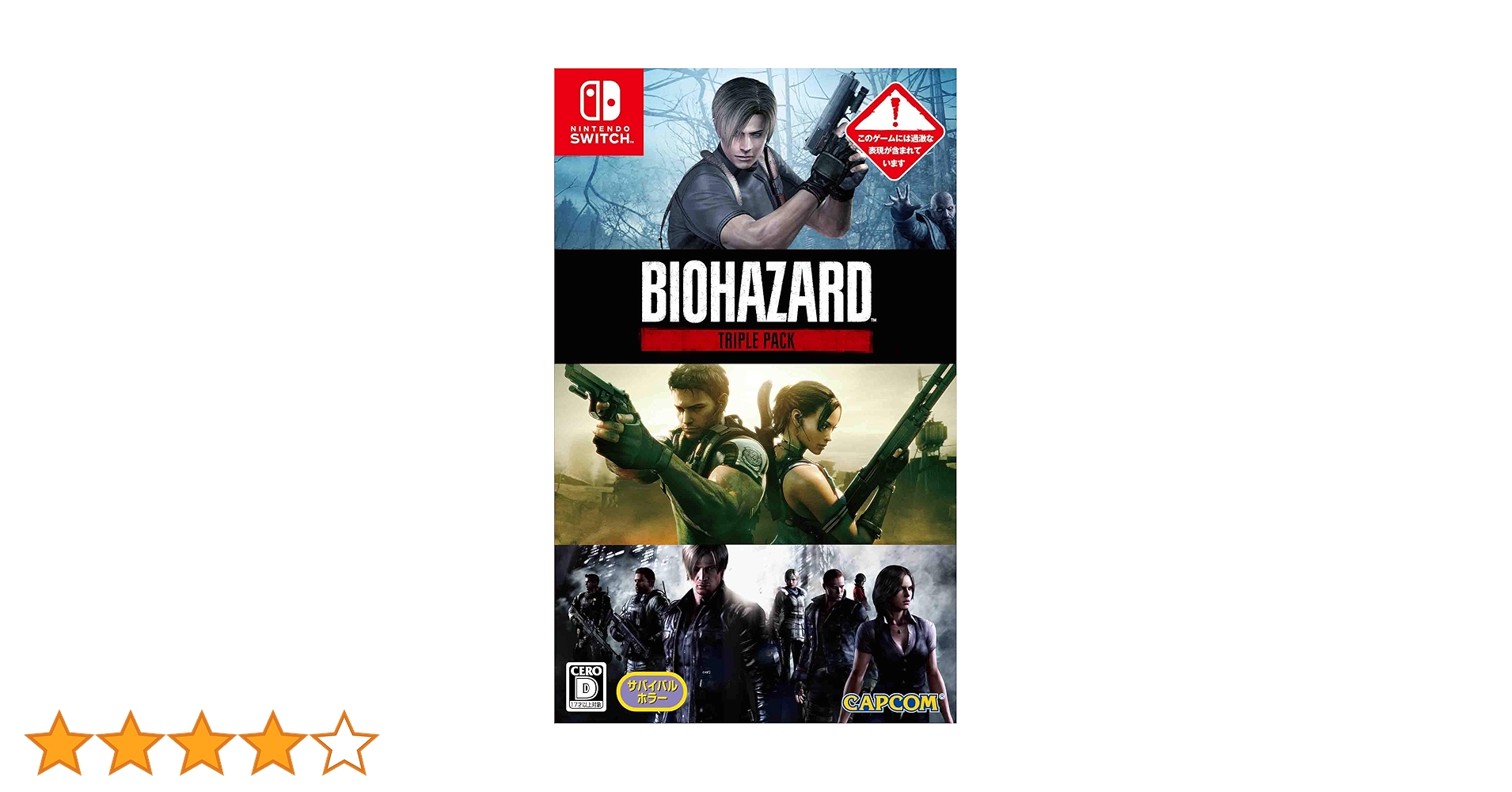 Amazon.co.jp: バイオハザード トリプル パック -Switch : ゲーム